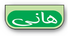 هانی