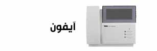 آیفون