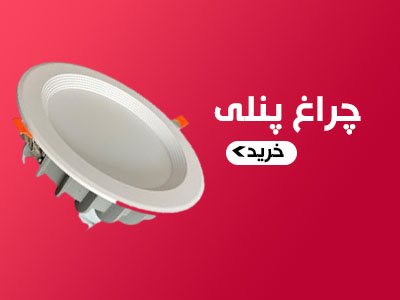 چراغ پنلی