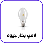 لامپ بخار جیوه