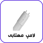 لامپ مهتابی