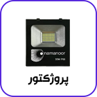 پروژکتور