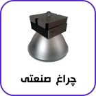 چراغ صنعتی